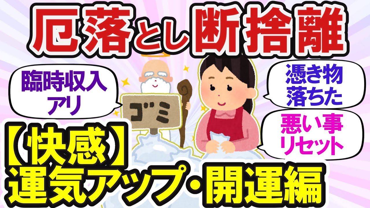 【ガルちゃん断捨離】断捨離のススメ☆捨てるほど幸せ増える！片付けで開く幸運の扉【有益】ガルちゃん