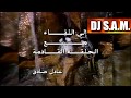 Amr Diab Asef Master I عمرو دياب اسف ماستر