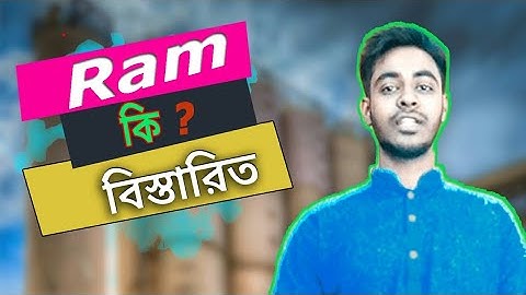 What is Ram?  | Computer And Mobile Ram পরিচিতি A To Z 🔥