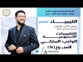 حل التقييم الاسبوعي والواجب المنزلي كيمياء الاسبوع 14 الصف الثاني الثانوي الترم الاول 2026 