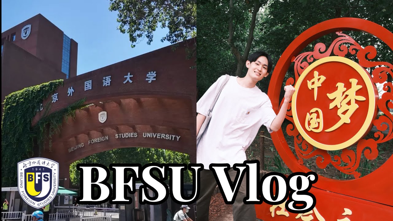 A day of International student in China, Beijing Foreign Studies University | 北外国际商学院留学生的一天