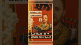 Работать пора! Ага 😂 #мемы #тунеядец #приколы #лень #отдых #социалтутовизм