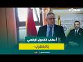 يهدد سلامة انتخابات 2026 أوجار ينبه لمخاطر الذكاء الاصطناعي على المسلسل الديمقراطي