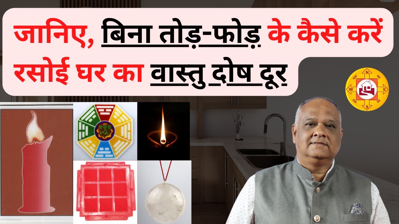 vastu remedy for kitchen kitchen remedy Vastu north east kitchen vastu dosh remedies YouTube