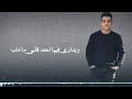 اغنيه حزينه الأغنية دي مفيش بنت سمعتها و معيطتش من قلبها راحت وسابت قلبي خايف موت اغانى حزينة جدا