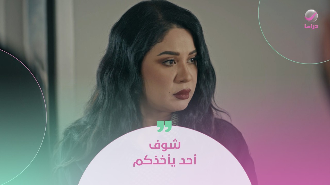 مش راضيه تاخد كل ولاد اختها