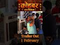 कोहबर एक रिवाज BTS Part 21