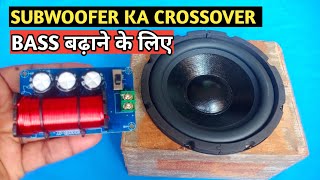 Subwoofer Ka Crossover Bass बढन क आसन तरक How To Increase Bass