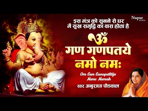 ॐ गन गणपतए नमो नमः | Om Gan Ganpataye Namo Namah | Anuradha Paudwal | Ganpati Bhajan |Ganesh Vandana