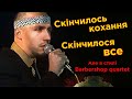 Піду втоплюся A CAPELLA