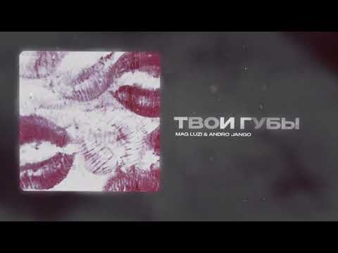 Mag Luzi, Andro Jango - Твои губы (official audio)