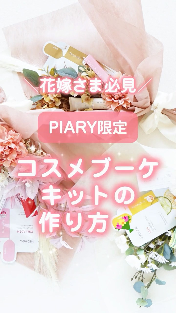 りん　コスメブーケ トレンド花嫁に人気♥】コスメブーケの作り方 - YouTube
