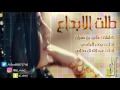 شيلة طلتك طلت الابداع ارحبي ما عاد فيه الى ارحبي