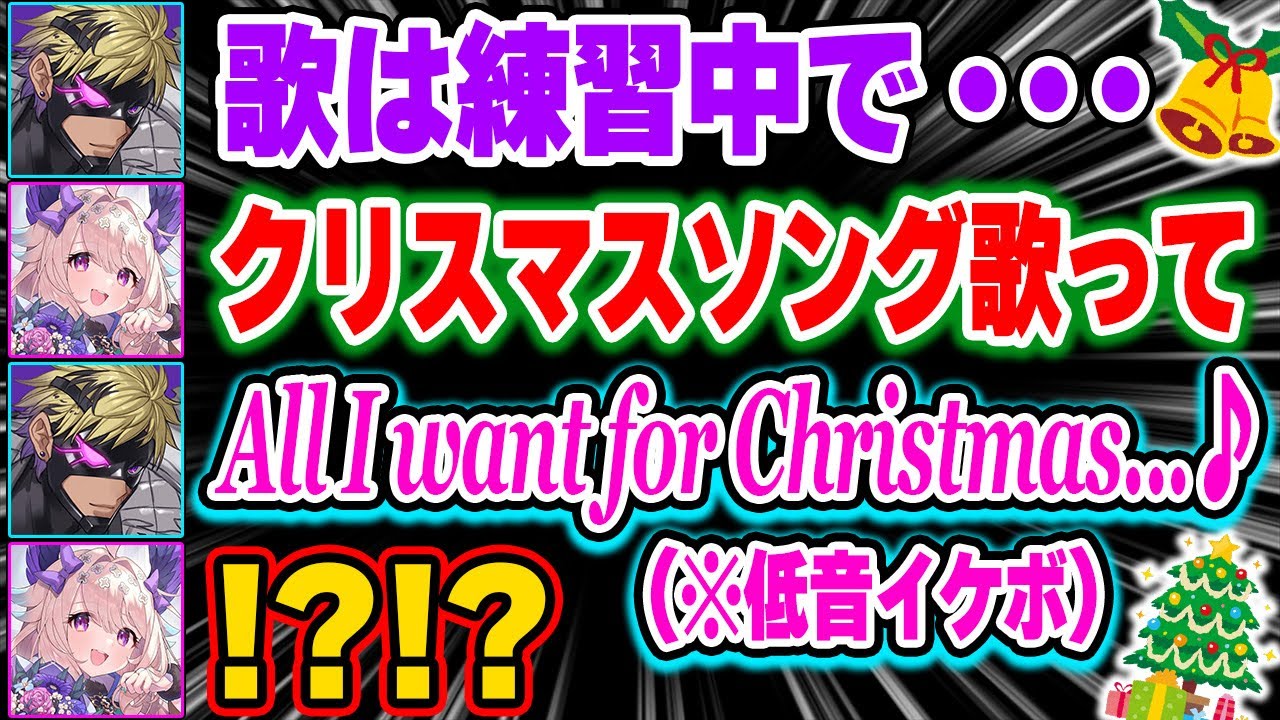 無茶振り&アカペラで『恋人たちのクリスマス』を歌うベンタの歌唱力に感動するエナー【にじさんじ切り抜き/ベンタクロウ/エナー/All I Want for Christmas Is You/日本語翻訳】