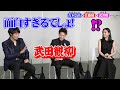 『るろうに剣心 最終章』座談会！佐藤健の発言に青木崇高＆武井咲が驚きツッコミ「面白すぎるでしょ」　10年寄り添った作品語る