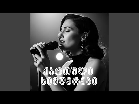 სიყვარულს ვეძებდი