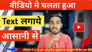 Kinemaster Tutorial | How To Add Scrolling Text in Video in Android | mobile editing in Hindi ?