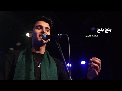 بنج بنج أحمد عدوية محمد فارس ساقية الصاوي