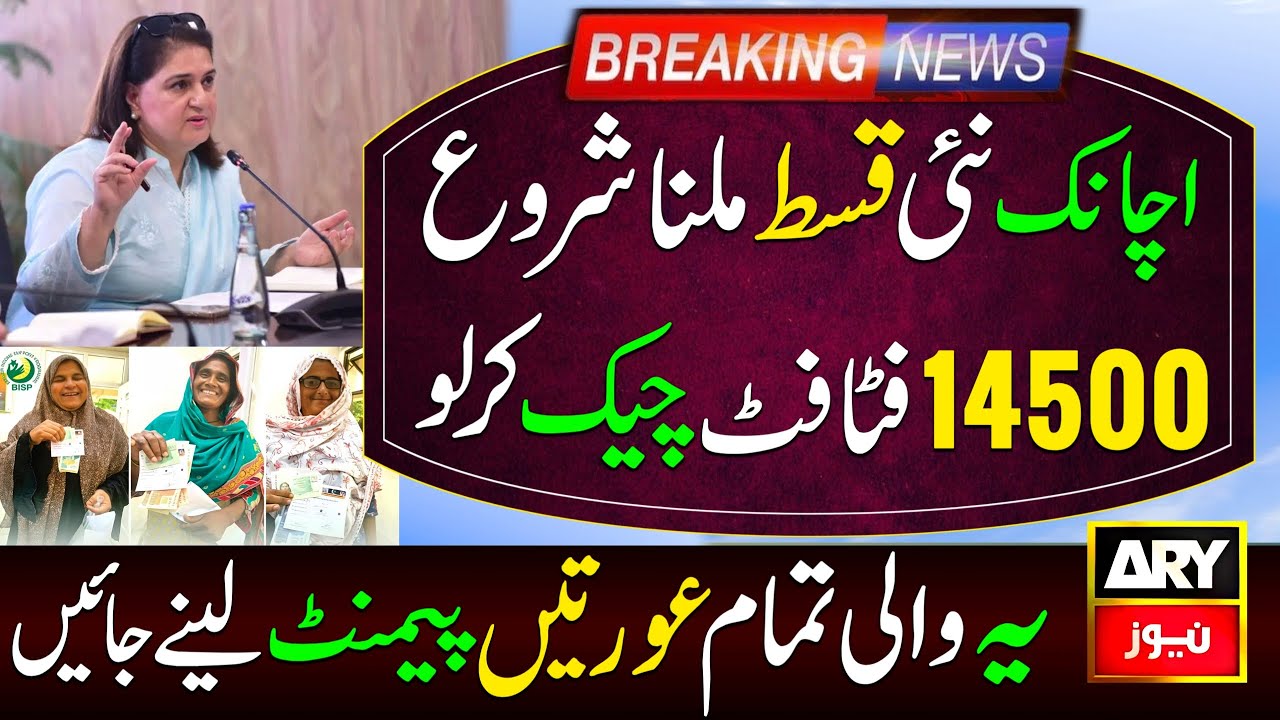 Benazeer Incom Sport Program Online Check | 8171 New Update 2026 | Bisp New Qist Update | Ehsaas