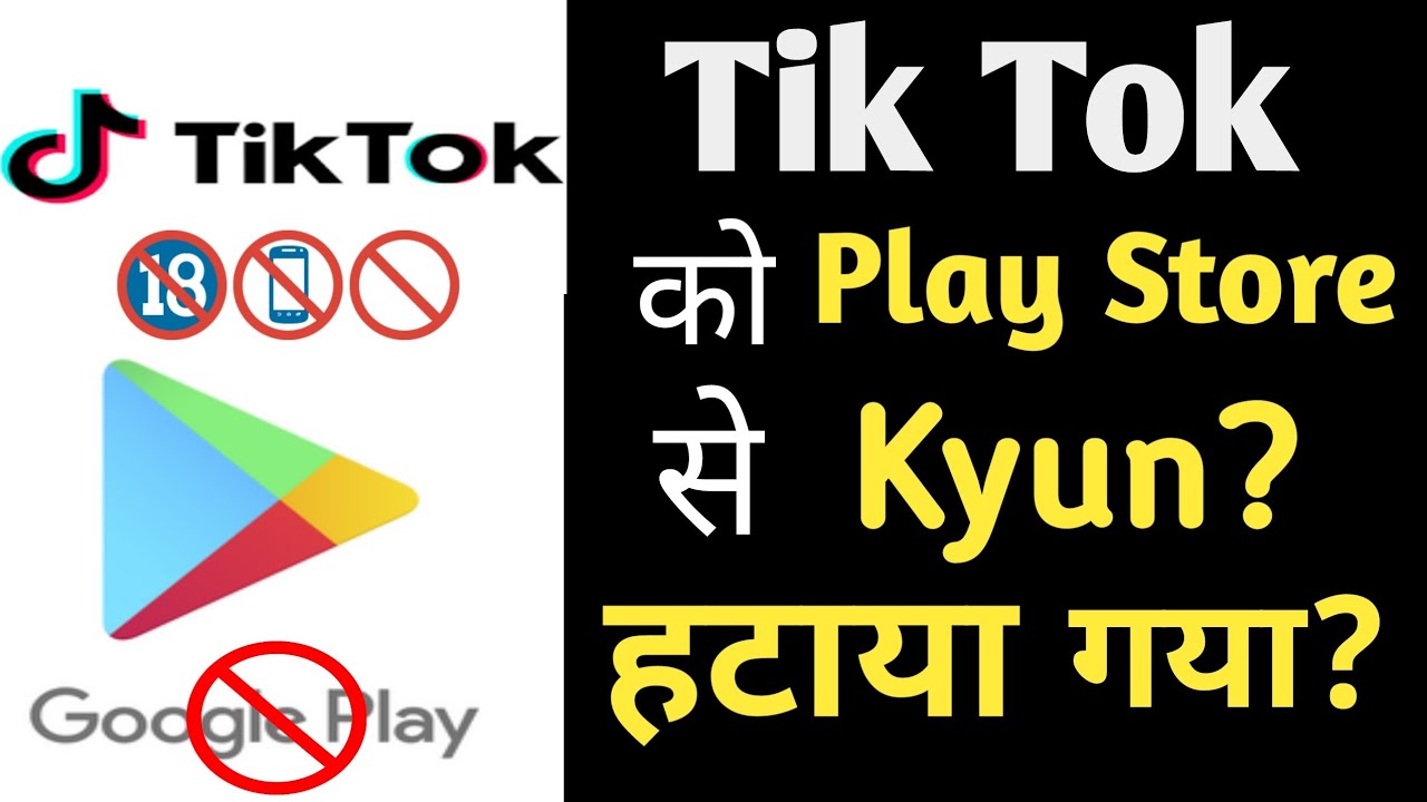 Tik tok Removed From Google play Store 🤔 | Tik tok ban in India | By Ms viral tech msf