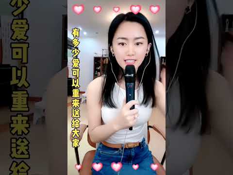 有多少愛可以重來