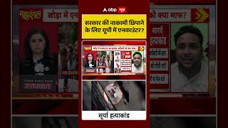 Cm Yogi Viral News Encounters In Up To Cover Up The Governments Failures ytshorts viral
