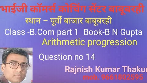 #commerce b com part 1 AP question no 14 book B N Gupta