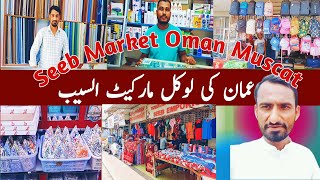 exploring seeb souq muscat oman | seeb market muscat | my shopping vlog 2023