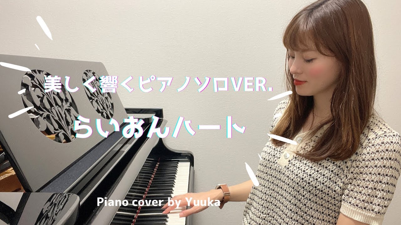 らいおんハート 〜美しく響くピアノソロVer.〜 / SMAP / ぷりんと楽譜 / 中級 / ピアノ