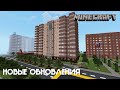 НОВЫЕ ОБНОВЛЕНИЯ! В ГОРОДЕ ВОЛГОДОНСК | ЗНАКИ - В MINECRAFT [ОБЗОР]