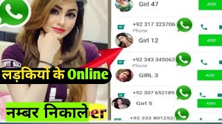 girls whatsapp number kaise nikale trick 2022 hindi screenshot 5