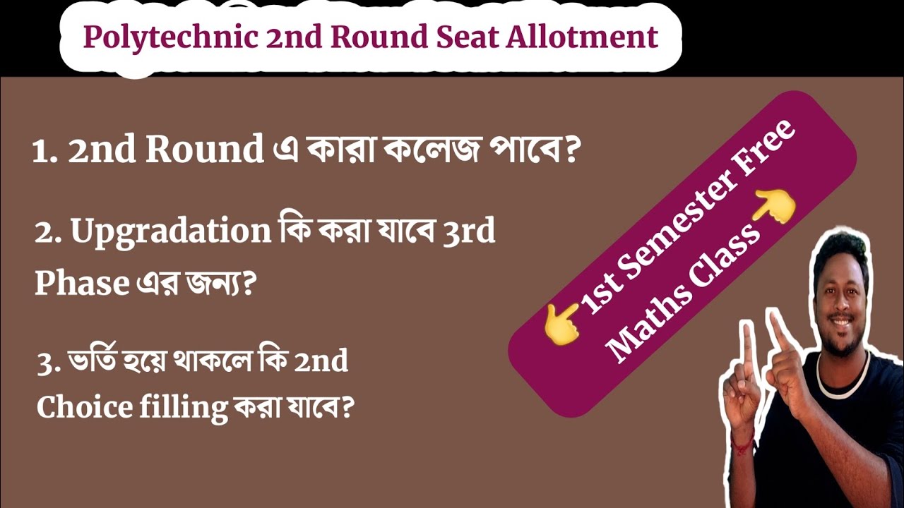 Jexpo Voclet 2nd Choice filling কারা করতে পারবে ? 2nd Round এর পর Upgradation 2025