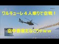 GTA5 空戦 ワルキューレVSバザード＆ハイドラ＆戦車！【強盗アップデート】