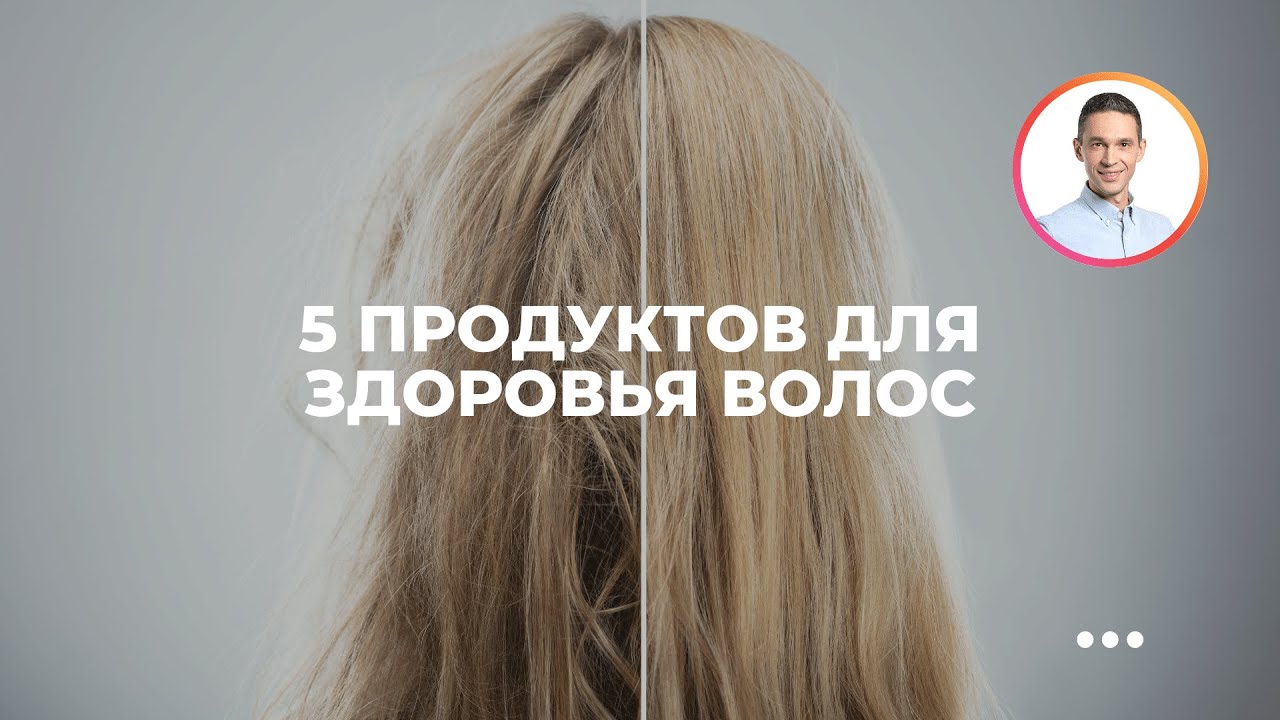 5 продуктов для здоровья волос