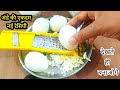 Boil Egg Recipe। अंडा ऐसे बनायेंगे तो बिना भूख दो के जगह चार रोटी खायेगे।Egg recipe