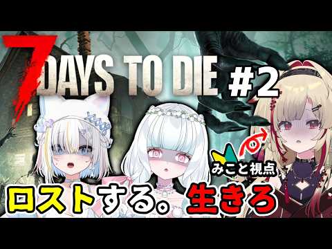 【7 DTD高難易度】物資がロスト！！5日目から✨【ぶいわんコラボ】