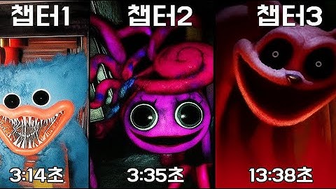 파피 플레이 타임 챕터 1,2,3 "20분컷" 가능하다고..?