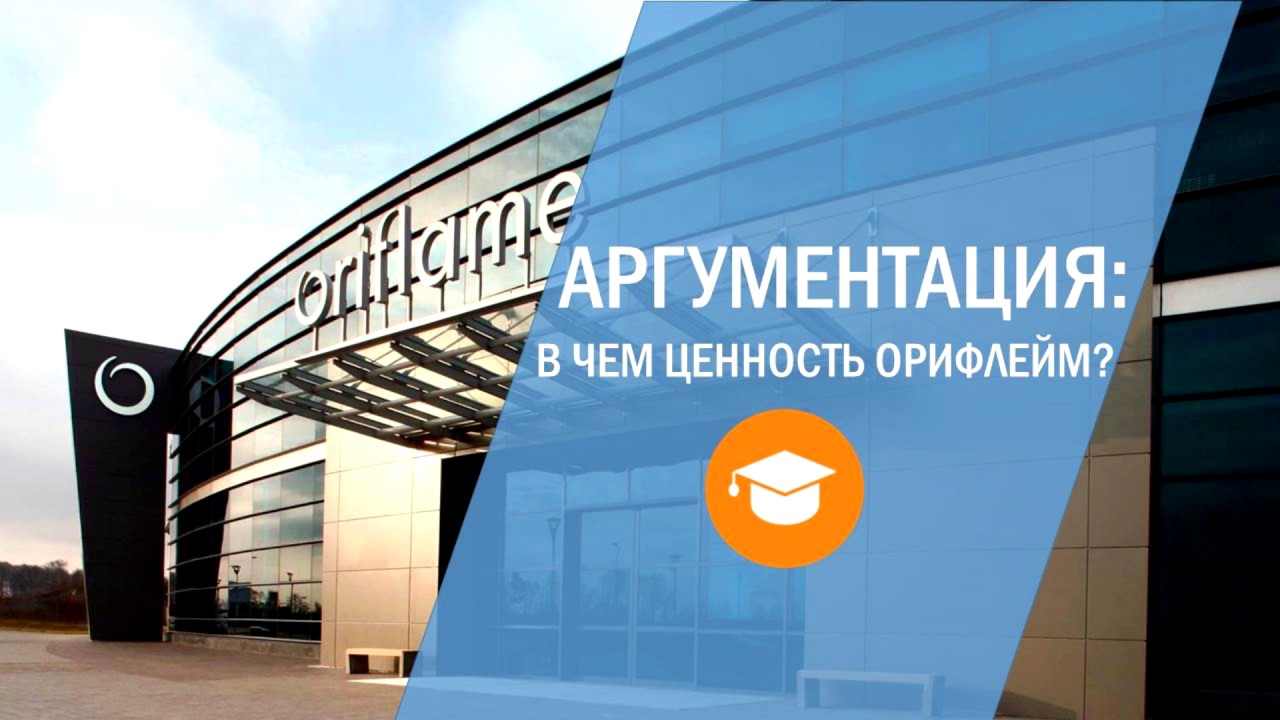 Какие аргументы приводит Лидер Анатолий Гук в пользу Орифлейм ...