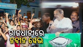 CM Naveen Patnaik road show in Bhubaneswar: Massive crowd gathers to get a glimpse of the CM || KTV