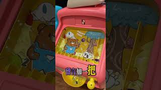 說我好棒的彈珠台你帶回家了嗎?#頑玩具 #頑玩具魔法師珊珊 #玩具福利品直播 #玩具 #兒童玩具 #許願箱 #toy #彈珠台