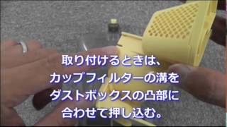 ダストボックス／フィルターのお手入れ（空気清浄タイプ・2013年以前）