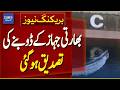 Indian Vessel Confirmed Sunk | Breaking News | Dawn News