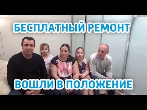 ремонт без денег.