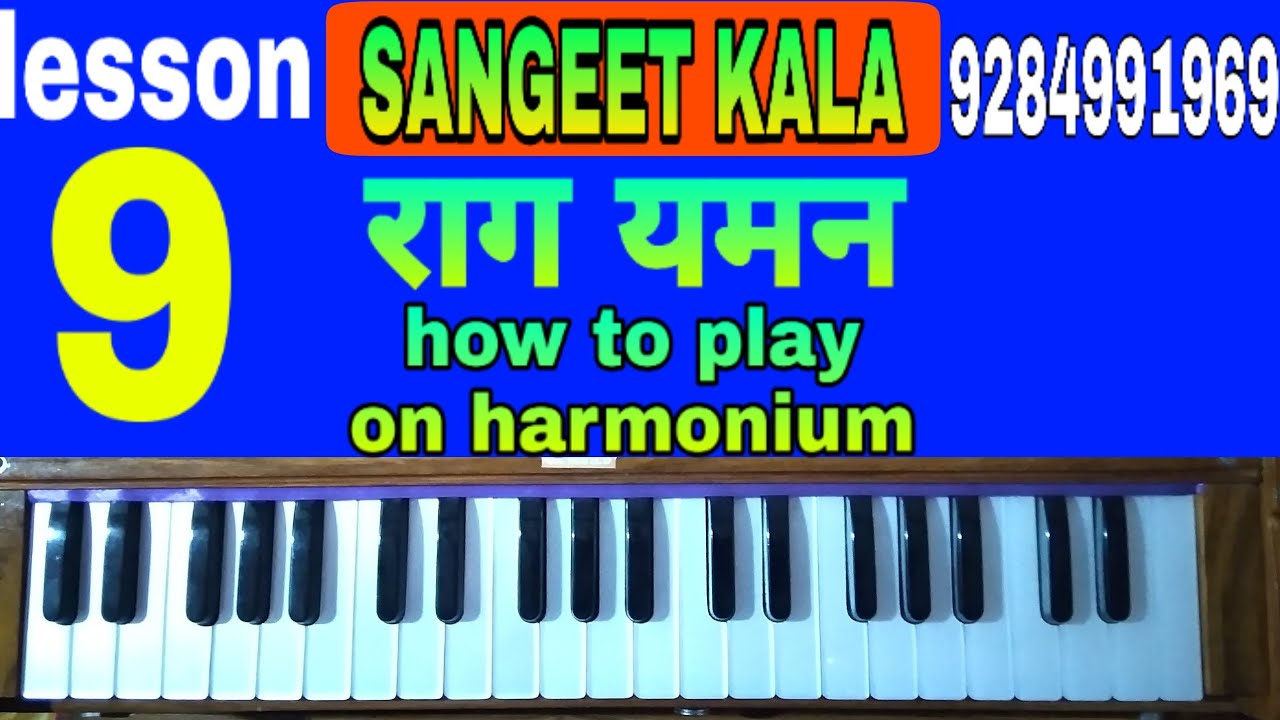 Lesson9 राग यमन RAAG YAMAN ON HARMONIUM LEARN SONGS VOCAL