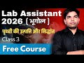 पृथ्वी की उत्पत्ति और सिद्धांत | Geography Class 3 | Lab Assistant FREE Course | RSSB | SSC 