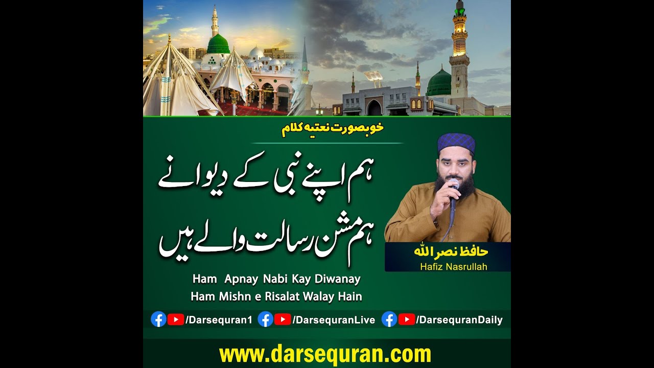 Khubsurat Natia Kalam "Ham Apnay Nabi Kay Diwanay Ham Mishn e Risalat Walay Hain" Hafiz