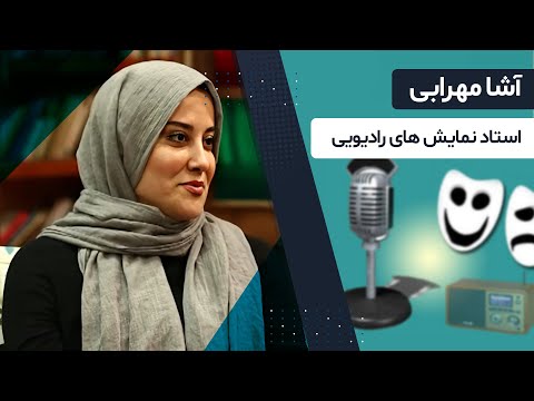 کتابی که باعث تغییر شدید شخصیت آشا محرابی و تنهاتر شدنش در زندگی شده در مهمان های ویژه کتاب باز