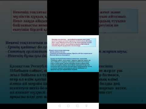 Бейне: Күйеуімнің үйімнің жартысын алуға құқығы бар ма?