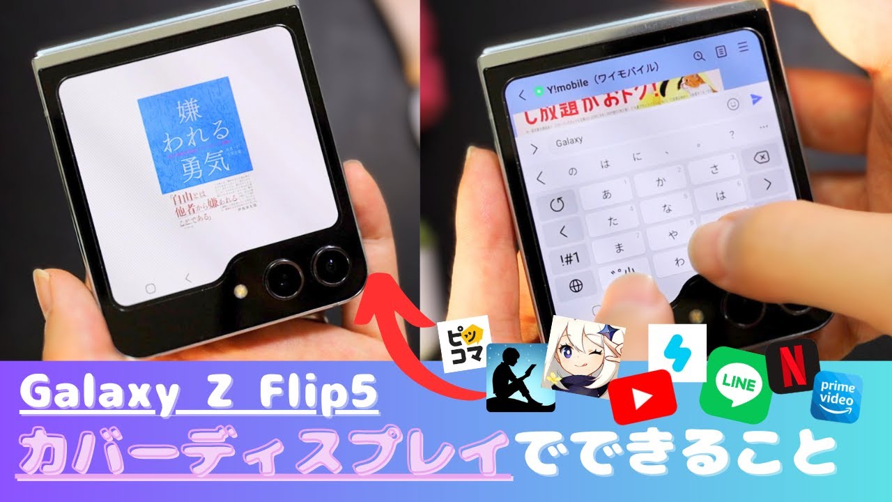 Z Flip 5] You can even do this?! A cover display usage method I