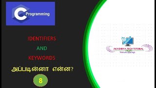 Identifier Vs Keywords in C [Tamil]